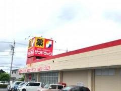 サンドラッグ　碧南幸町店