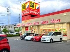 サンドラッグ　碧南幸町店