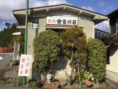 民宿安曇川荘