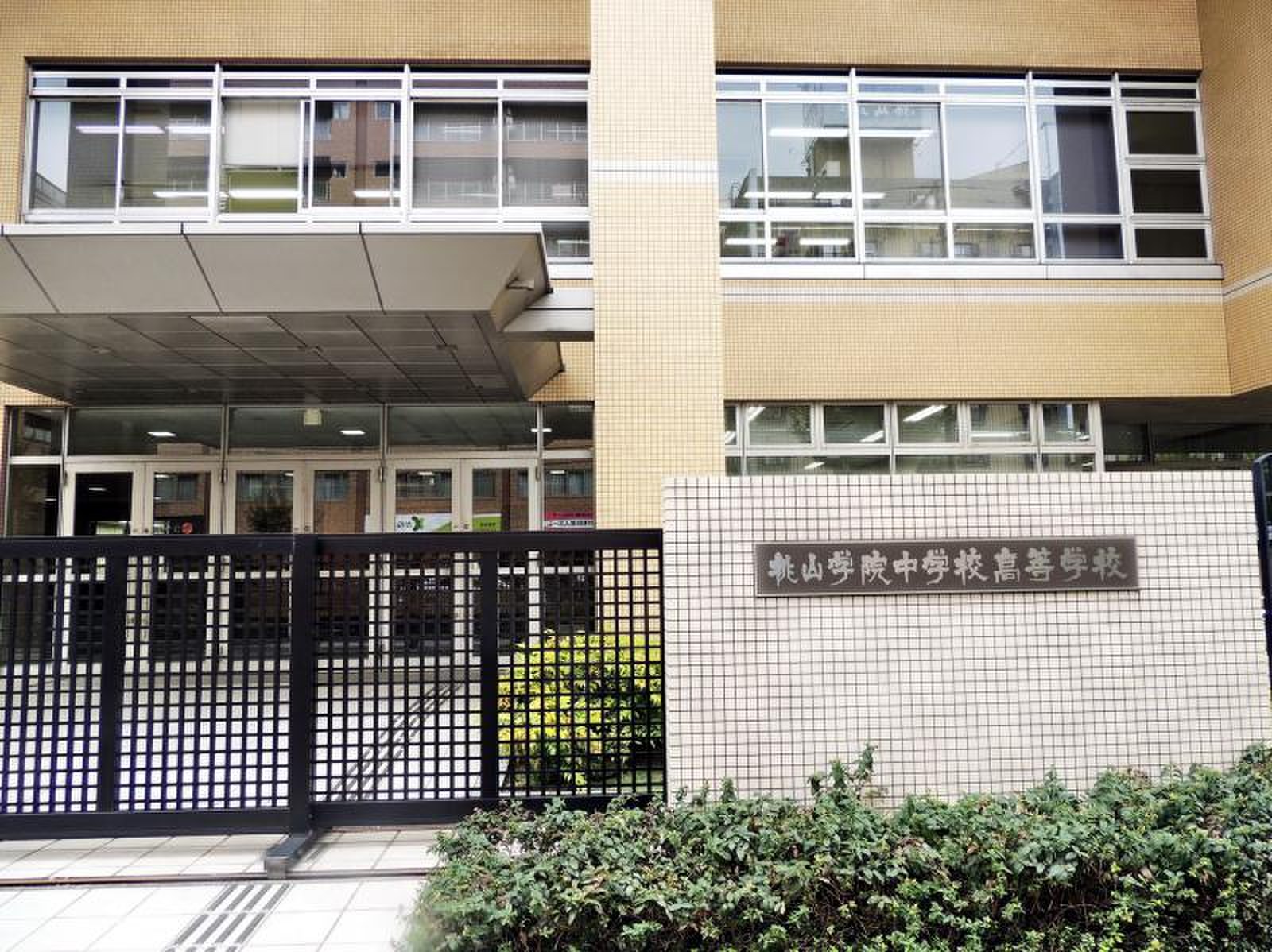 桃山 学院 高校