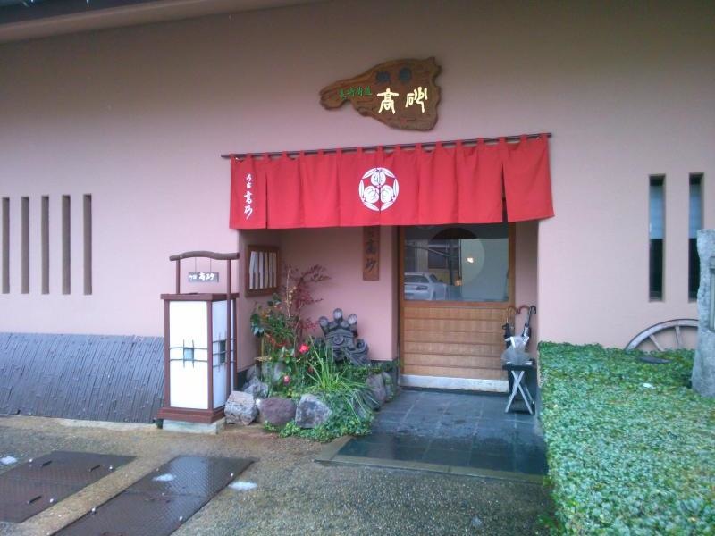 御宿高砂(嬉野市嬉野町)