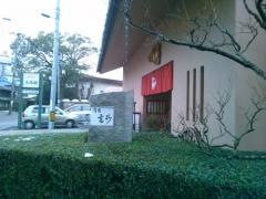 御宿高砂