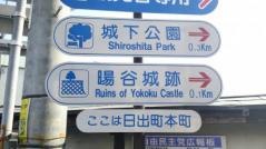 暘谷城跡