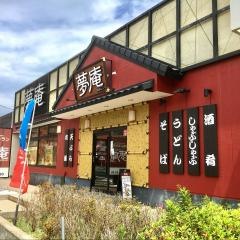 夢庵　湯河原店
