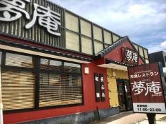 夢庵　湯河原店