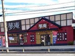 夢庵　湯河原店