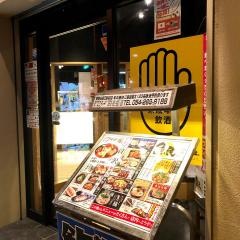 魚民　東静岡南口駅前店
