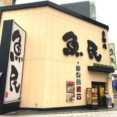 魚民　東静岡南口駅前店