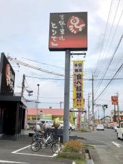 とりでん四日市店