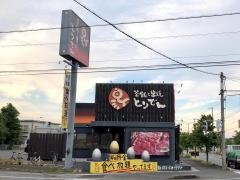 とりでん四日市店