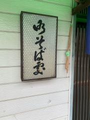 長寿庵