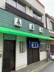 長寿庵