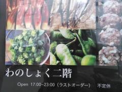 わのしょく二階