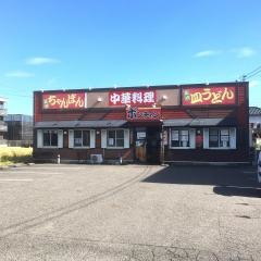 ポンチャン