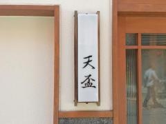 天盃