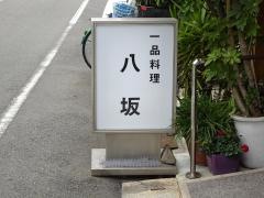 八坂