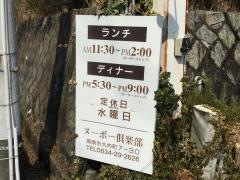 ヌーボー倶楽部