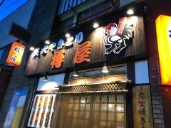 樽屋
