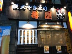 樽屋