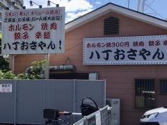 八丁　おさやん