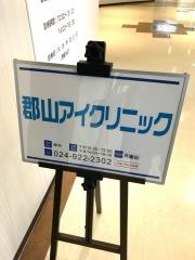 郡山アイクリニック