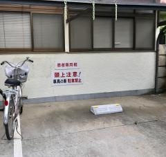 松永外科医院