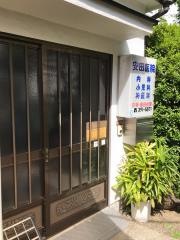 安田医院