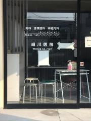 細川医院