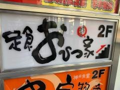 おひつ家吉祥寺店