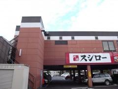 スシロー　烏山店