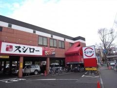 スシロー　烏山店
