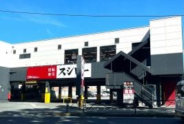 スシロー　烏山店