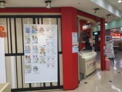 ロッテリア　瑞江サミットフードスクエア店