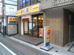 松屋　大和店