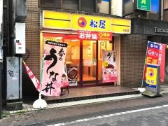 松屋　大和店