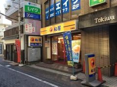 松屋　大和店