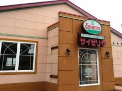 サイゼリヤ　長泉店