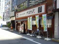 かっぽうぎ中津店