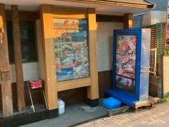 庄や　茅ヶ崎店