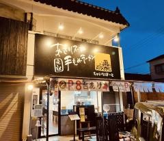 チャイナポート焼山店