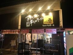 チャイナポート焼山店