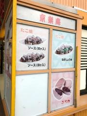 京楽庵みしまや楽山店