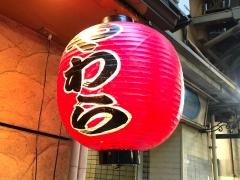 やわら鮨