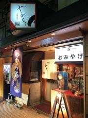 やわら鮨