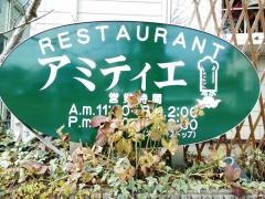 アミティエ