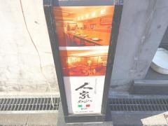 人家セイジ