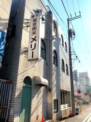 横浜福音喫茶メリー伝道