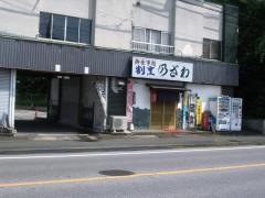 のざわ