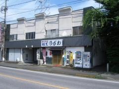 のざわ