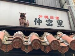 仲宮里